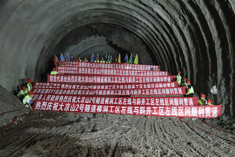 乐西项目左线贯通报道_副本.jpg