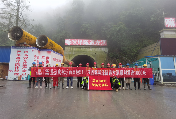 乐西高速S1-8项目嘛咪泽隧道左洞掘进1000m_副本.jpg