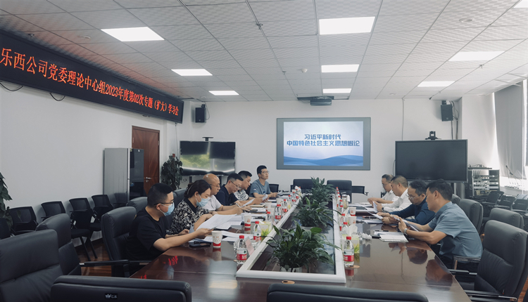 乐西米兰官方端网站登录入口_米兰online(中国)
组织召开2023年度党委理论学习中心组第2次专题(扩大)学习会议_副本.jpg