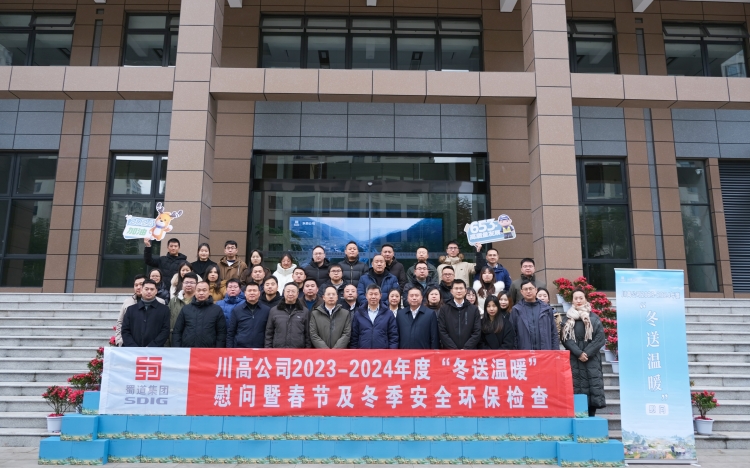 川高米兰官方端网站登录入口_米兰online(中国)
党委委员、副总经理刘勇一行到乐西米兰官方端网站登录入口_米兰online(中国)
开展 2023—2024年度“冬送温暖”慰问暨春节及冬季安全环保检查(1)_副本.jpg