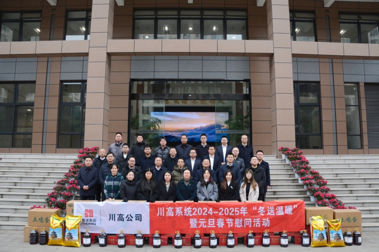 川高米兰官方端网站登录入口_米兰online(中国)
党委委员、副总经理舒永熙赴乐西米兰官方端网站登录入口_米兰online(中国)
宣讲省委十二届六次全会精神并开展“冬送温暖”慰问活动1_副本.jpg