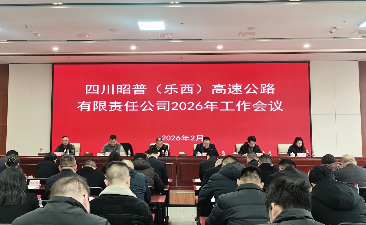 2026年工作会议.jpg