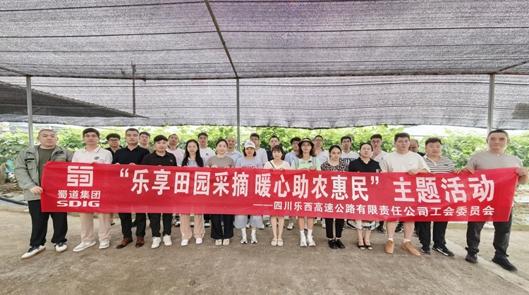 乐西米兰官方端网站登录入口_米兰online(中国)
工会开展田园采摘助农活动.jpg