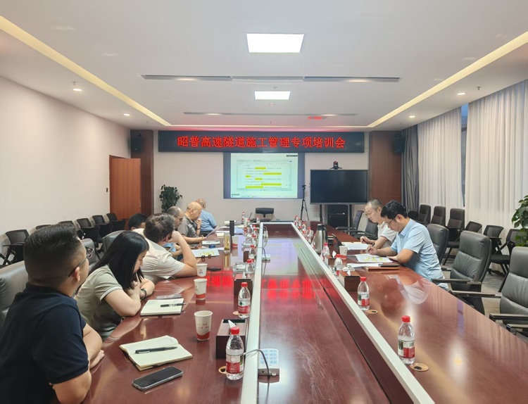 昭普米兰官方端网站登录入口_米兰online(中国)
召开昭普项目隧道施工管理专项培训会.jpg
