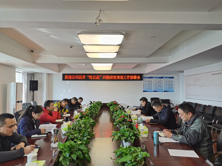 资潼米兰官方端网站登录入口_米兰online(中国)
+工作动态+资潼米兰官方端网站登录入口_米兰online(中国)
召开“吃公函”问题排查清理工作部署会图_副本.jpg