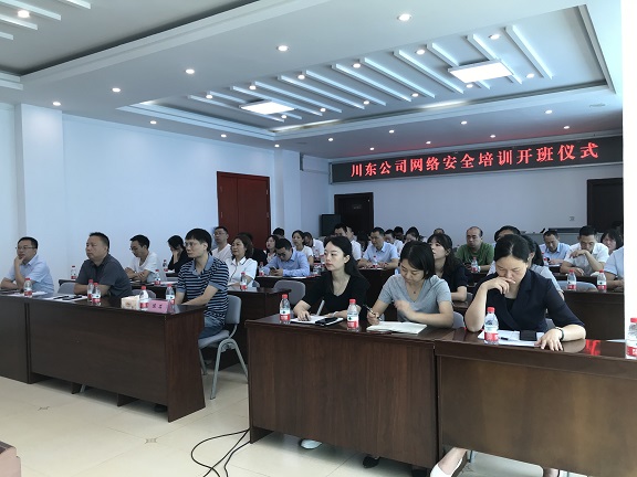 川东米兰官方端网站登录入口_米兰online(中国)
网络安全培训开班仪式1.jpg