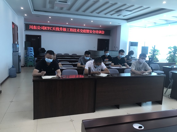 川东米兰官方端网站登录入口_米兰online(中国)
ETC天线升级工程技术交底暨安全培训会2.jpg