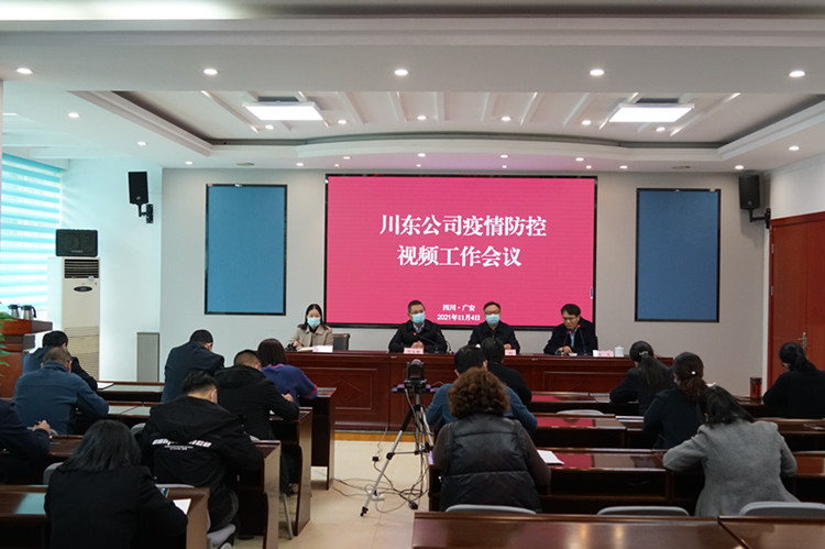 川东米兰官方端网站登录入口_米兰online(中国)
疫情防控视频工作会_副本.jpg
