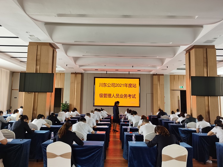 川东米兰官方端网站登录入口_米兰online(中国)
开展2021年度站级管理人员业务考试1.jpg