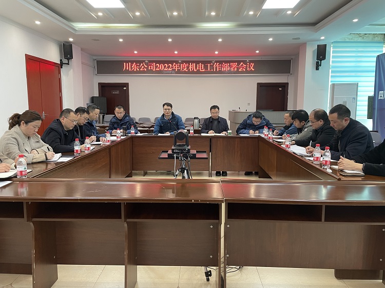 川东米兰官方端网站登录入口_米兰online(中国)
2022年机电工作安排会1.jpg