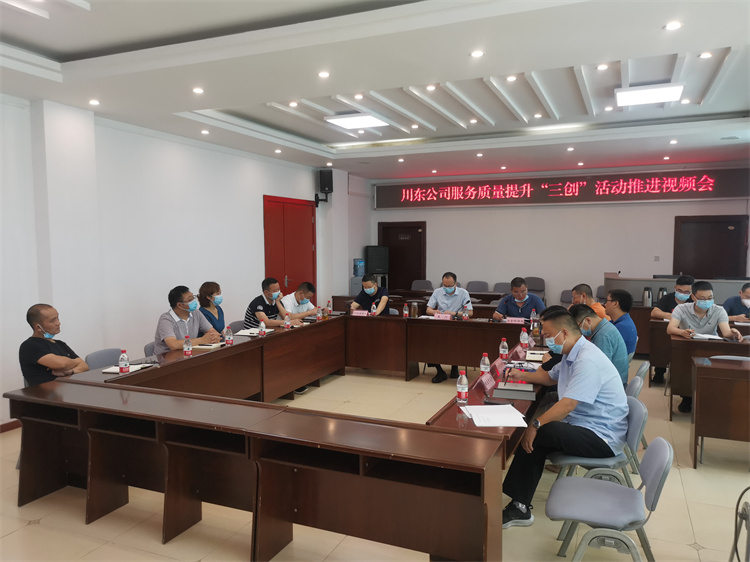 川东米兰官方端网站登录入口_米兰online(中国)
召开6月安全工作、防汛减灾工作推进、服务质量提升“三创”活动推进视频会议22.6 (3).jpg