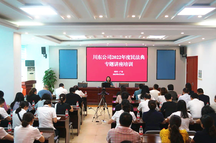 川东米兰官方端网站登录入口_米兰online(中国)
民法典培训2_副本.jpg