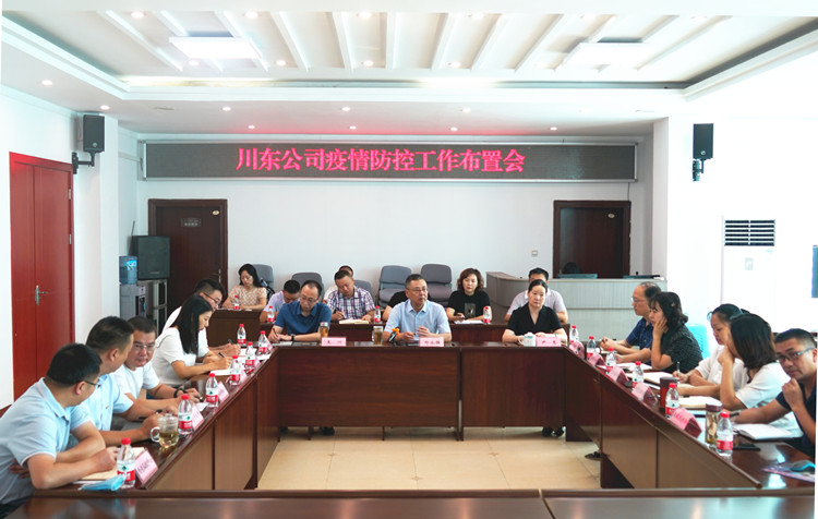 川东米兰官方端网站登录入口_米兰online(中国)
召开疫情防控工作部署会1_副本.jpg