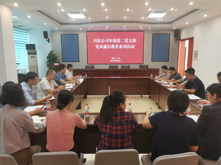 川东米兰官方端网站登录入口_米兰online(中国)
本部第二支部开展党风廉洁教育活动9.29_副本.jpg