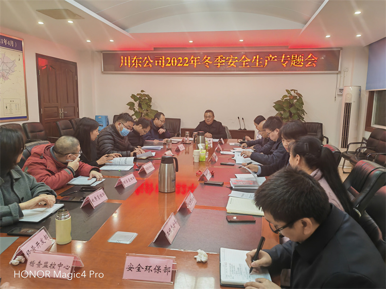 川东米兰官方端网站登录入口_米兰online(中国)
召开2022年冬季安全生产专题会.jpg