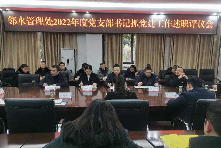 2.7-管理处党建工作述职会_副本.jpg