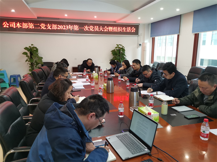 川东米兰官方端网站登录入口_米兰online(中国)
本部第二党支部召开2023年第一次党员大会及组织生活会2.23.jpg