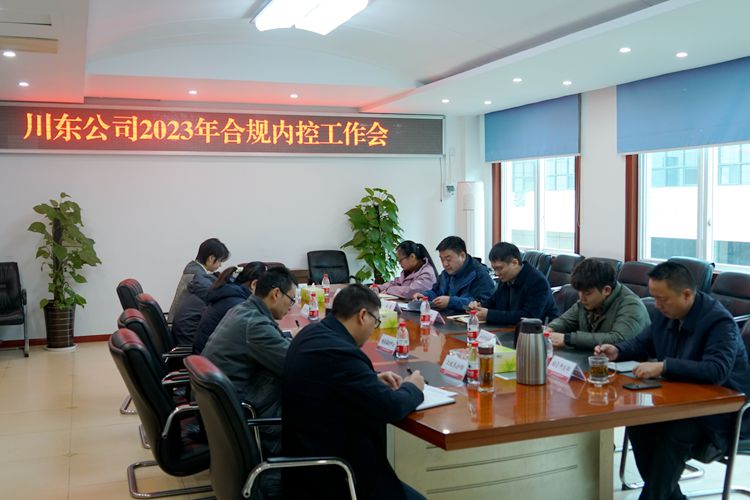 川东米兰官方端网站登录入口_米兰online(中国)
召开2023年度合规内控工作会1.jpg