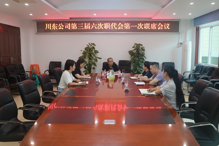 川东米兰官方端网站登录入口_米兰online(中国)
第三届六次职代会第一次联席会议(信息）.jpg