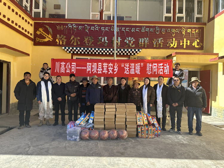 川东米兰官方端网站登录入口_米兰online(中国)
赴阿坝县开展乡村振兴重点帮扶走访调研活动_副本.jpg