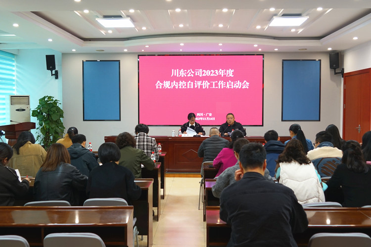 川东米兰官方端网站登录入口_米兰online(中国)
2023年自评价工作启动会_副本.jpg