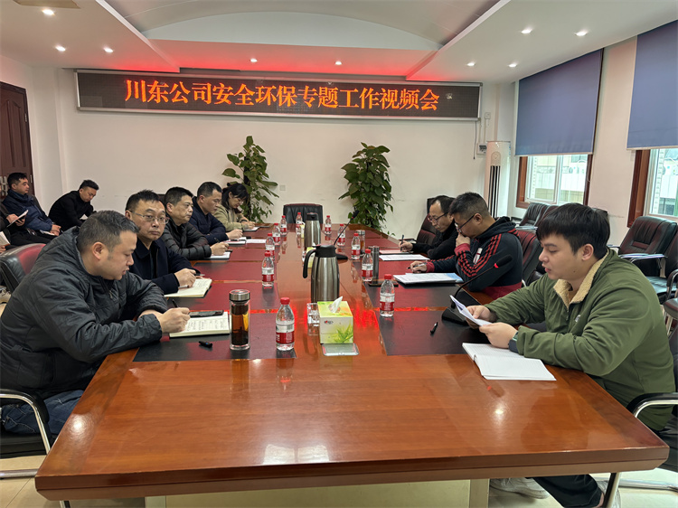 川东米兰官方端网站登录入口_米兰online(中国)
召开安全环保专题工作视频会.jpg