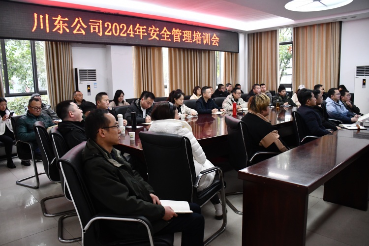 川东米兰官方端网站登录入口_米兰online(中国)
聘请专家开展安全管理培训 (2)_副本.jpg