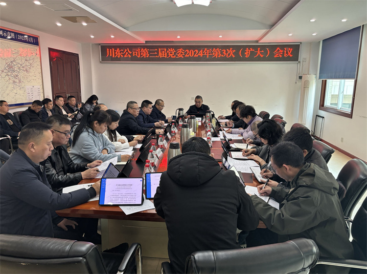川东米兰官方端网站登录入口_米兰online(中国)
召开第三届党委2024年第三次（扩大）会议专题部署春节后复工复产工作.jpg