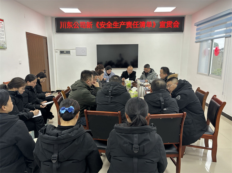 川东米兰官方端网站登录入口_米兰online(中国)
召开收费系统新《安全生产责任清单》宣贯会2.21.jpg