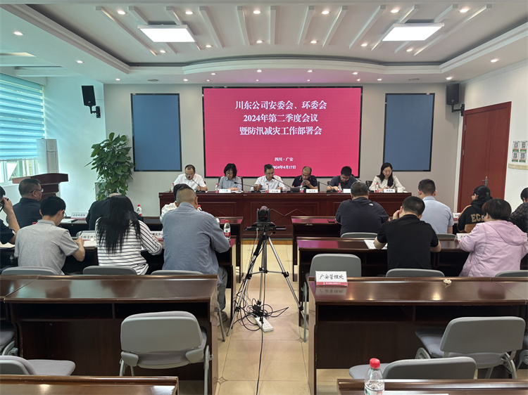 川东米兰官方端网站登录入口_米兰online(中国)
召开安委会、环委会2024年第二季度会议暨防汛减灾工作部署会.jpg