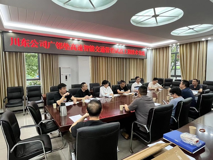 川东米兰官方端网站登录入口_米兰online(中国)
开展广邻垫高速智能交通管控试点工程技术交底暨施工安全培训会.jpg
