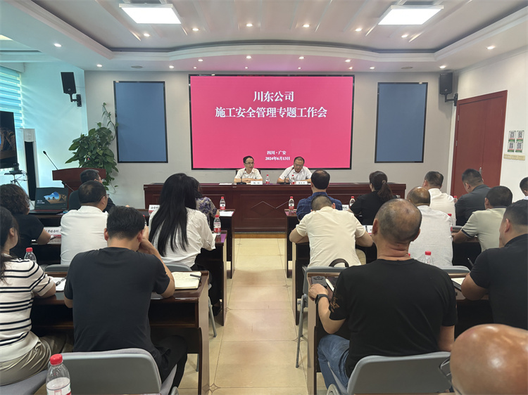 川东米兰官方端网站登录入口_米兰online(中国)
召开施工安全管理专题工作会6.13.jpg