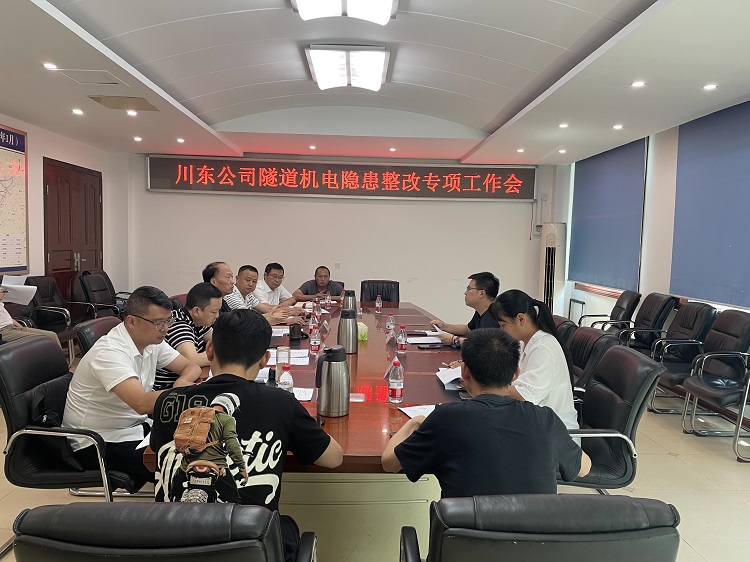 川东米兰官方端网站登录入口_米兰online(中国)
隧道机电隐患整改专项工作会2.jpg