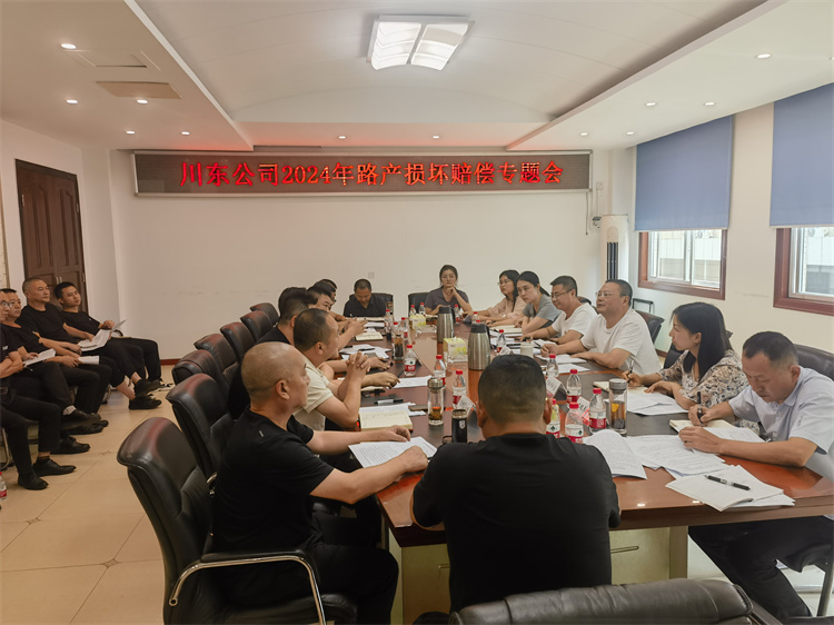 川东米兰官方端网站登录入口_米兰online(中国)
召开路产损坏赔偿专题工作会.jpg