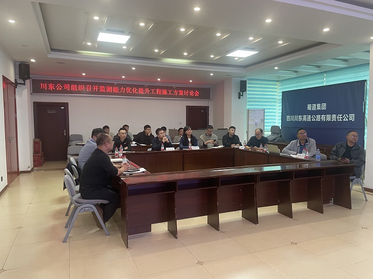 川东米兰官方端网站登录入口_米兰online(中国)
组织召开监测能力优化提升工程施工方案讨论会2.jpg