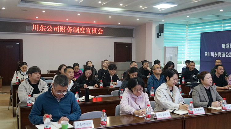 川东米兰官方端网站登录入口_米兰online(中国)
财务制度宣贯会.jpg