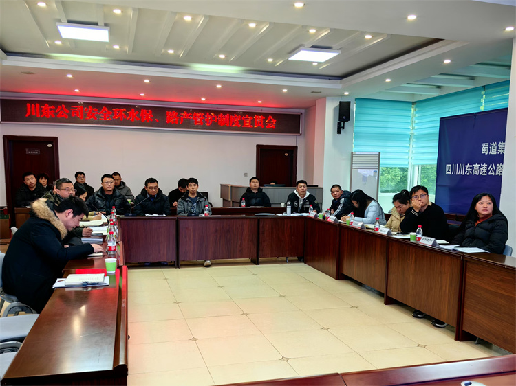 川东（大垫）米兰官方端网站登录入口_米兰online(中国)
召开安全环水保、路产管护制度宣贯会12.25.jpg