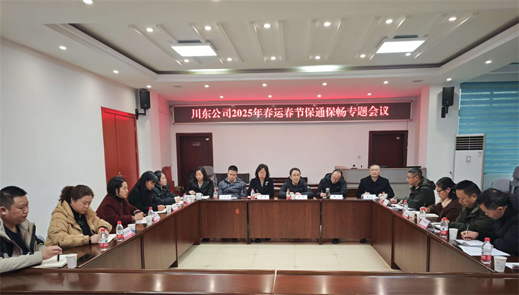 川东米兰官方端网站登录入口_米兰online(中国)
召开春运春节保通保畅专题工作会1.23.jpg