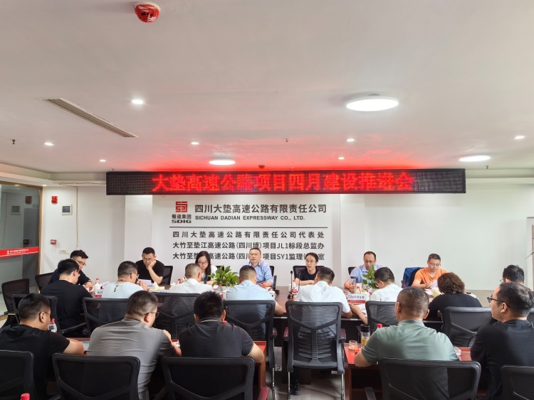 建设推进会.jpg