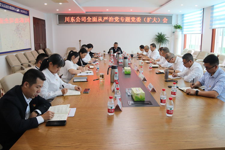 全面从严专题党委会_副本.jpg