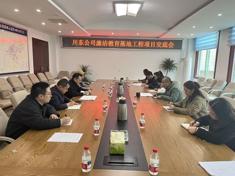 廉洁基地交底会_副本.png