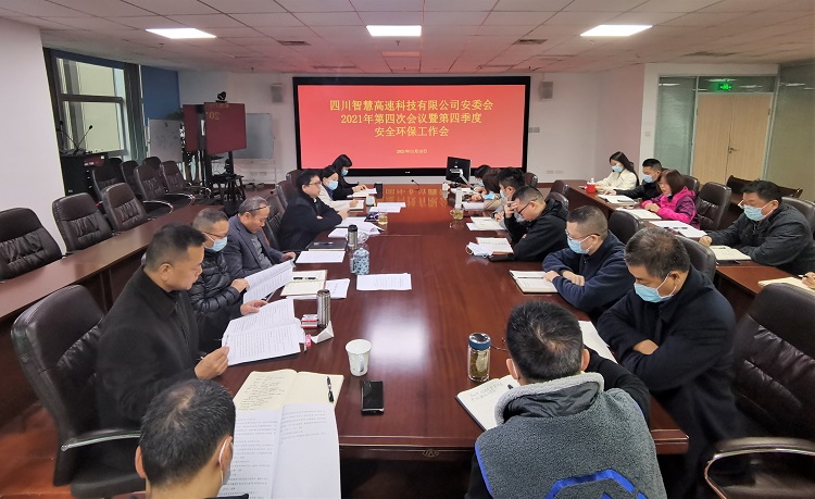 智慧高速米兰官方端网站登录入口_米兰online(中国)
召开安委会2021年第四次会议暨第四季度安全环保工作会小图1.jpg