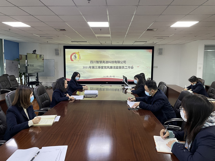 智慧高速米兰官方端网站登录入口_米兰online(中国)
召开2021年第三季度党风廉洁监督员工作会（小）.jpg