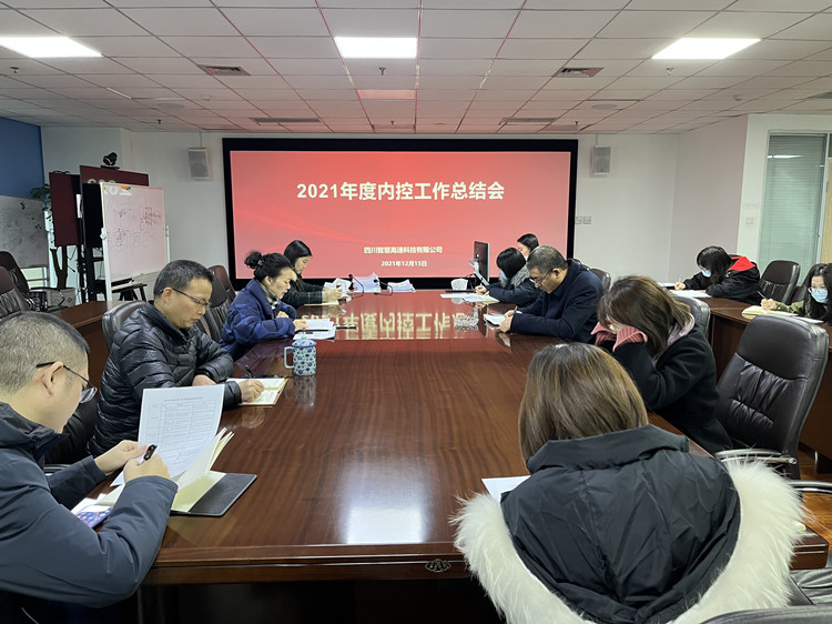 2021年度内控工作总结会(小).jpg