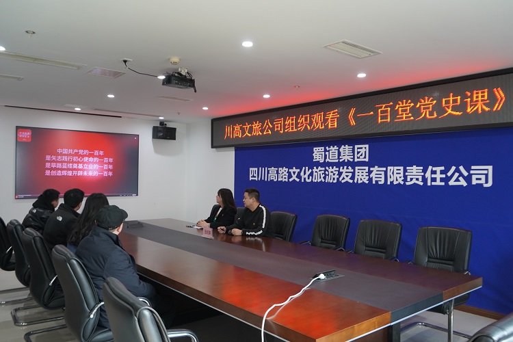 1文旅米兰官方端网站登录入口_米兰online(中国)
组织观看《一百堂党史课》.jpg