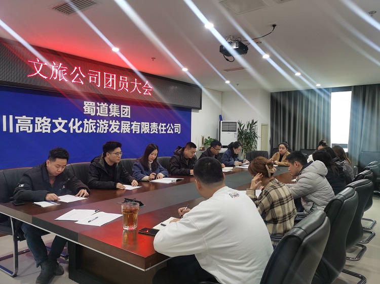 1文旅米兰官方端网站登录入口_米兰online(中国)
召开团员大会.jpg