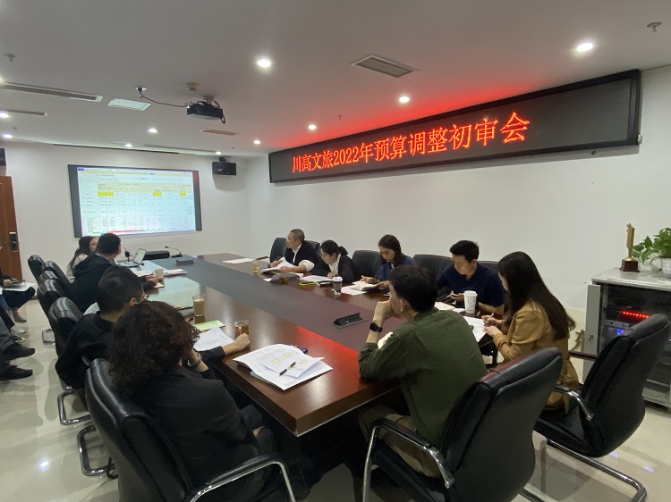 川高文旅米兰官方端网站登录入口_米兰online(中国)
召开2022年度预算调整会1.jpg