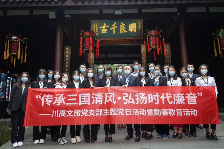 川高文旅米兰官方端网站登录入口_米兰online(中国)
开展“传承三国清风•弘扬时代廉音”主题党日活动暨勤廉教育活动1.jpg