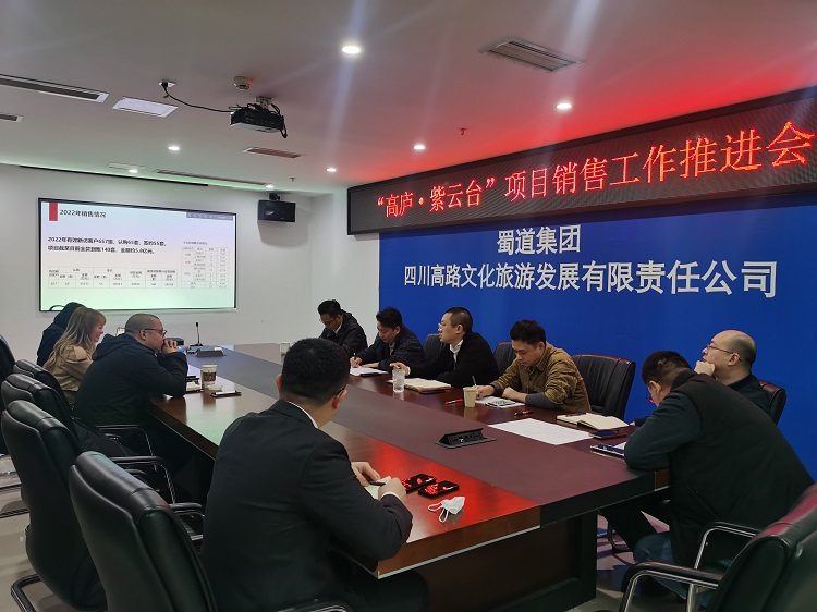 川高文旅米兰官方端网站登录入口_米兰online(中国)
召开销售工作推进会1.jpg