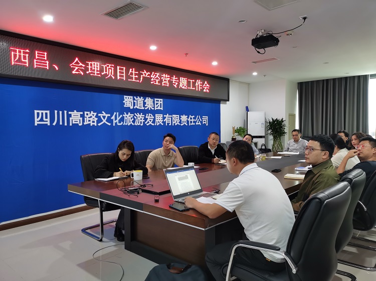 川高文旅米兰官方端网站登录入口_米兰online(中国)
分批次召开生产经营专题工作会11.jpg